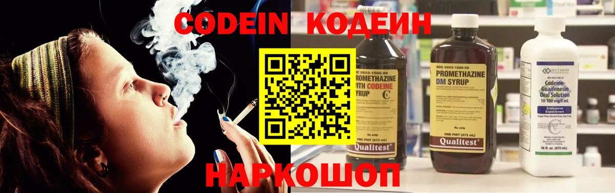 Кольчугино  Codein напиток Lean (лин)  Вход с VPN 