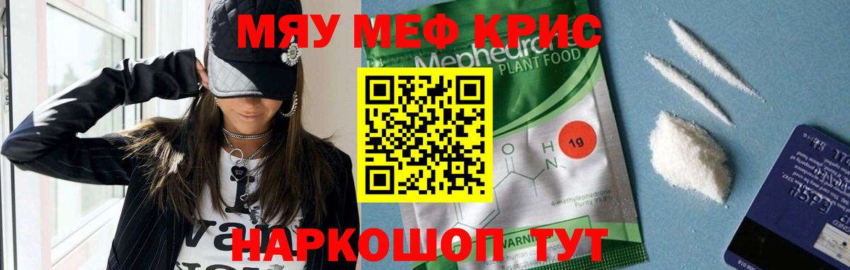 Меф мяу мяу мука Кольчугино