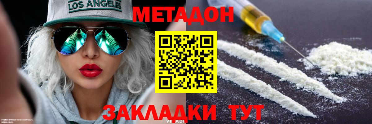 Кольчугино  МЕТАДОН кристалл  Вход с VPN 
