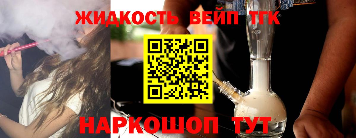 Дистиллят ТГК вейп с тгк Кольчугино