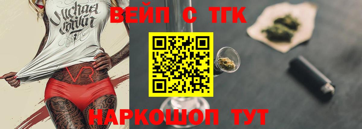 ТГК жижа  Вход с VPN  Кольчугино  ТГК вейп 